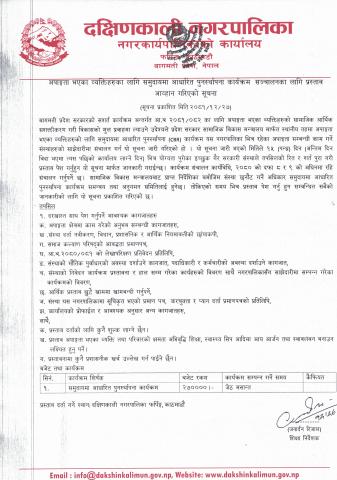 अपाङ्गता भएका व्यक्तिहरुका लागि समुदायमा आधारित पुनर्स्थापना कार्यक्म